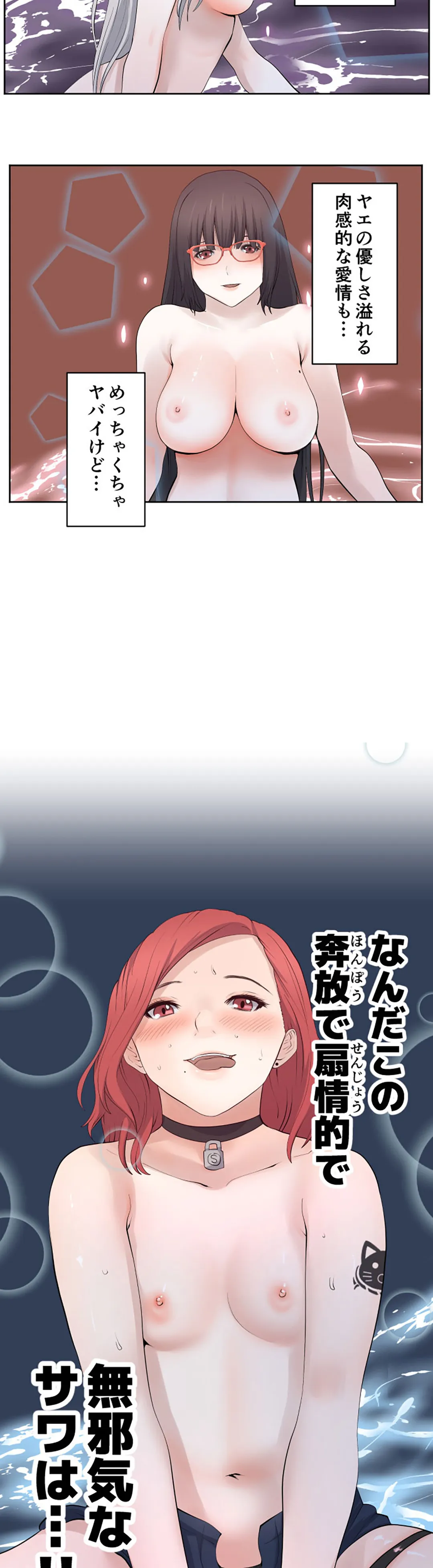 彼女たちは抑えられない！【連載】 第90話 - Trang 5