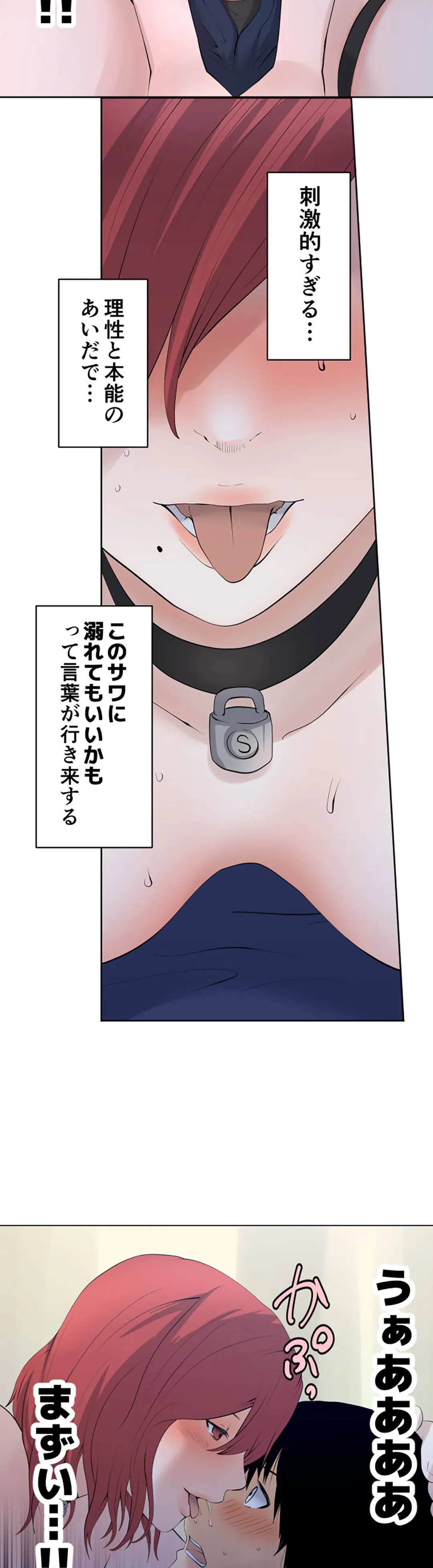 彼女たちは抑えられない！【連載】 第90話 - Trang 6