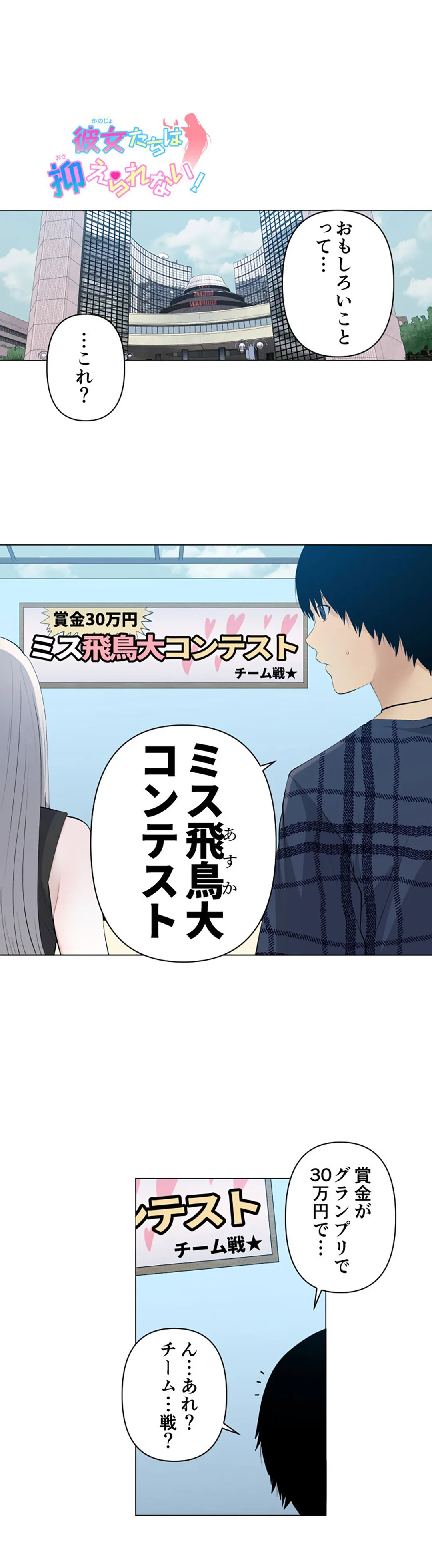 彼女たちは抑えられない！【連載】 第91話 - Trang 1