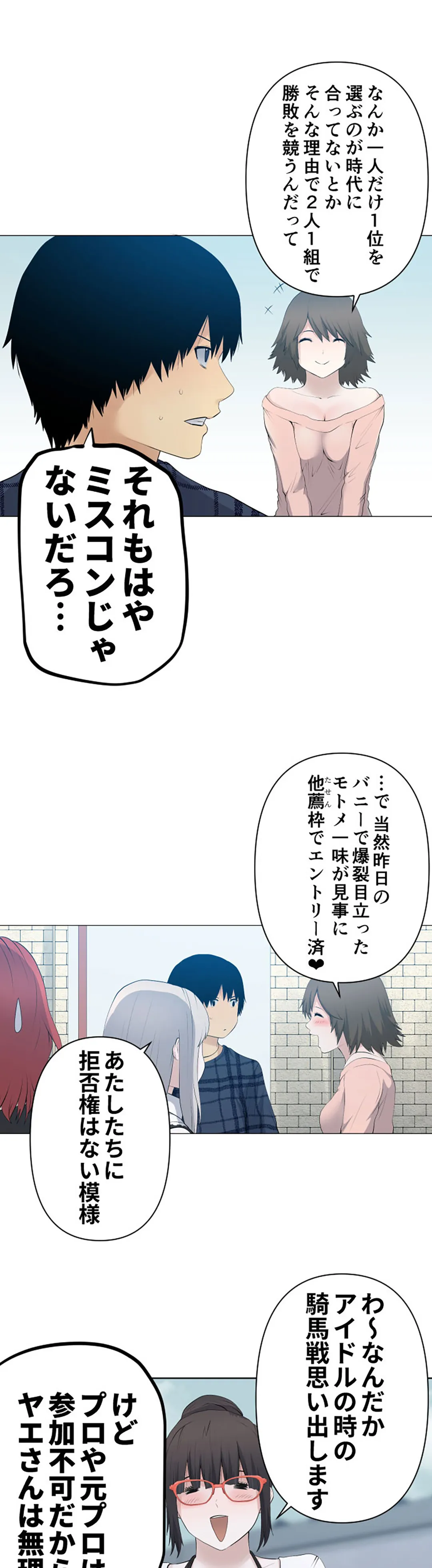 彼女たちは抑えられない！【連載】 第91話 - Trang 2