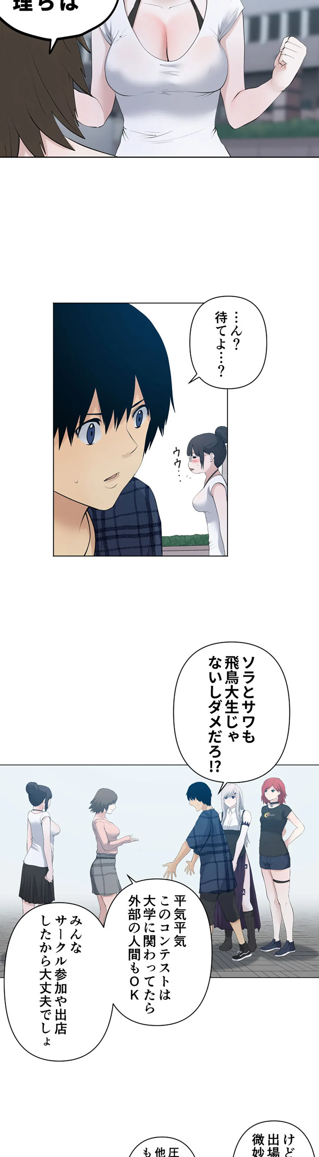 彼女たちは抑えられない！【連載】 第91話 - Trang 3