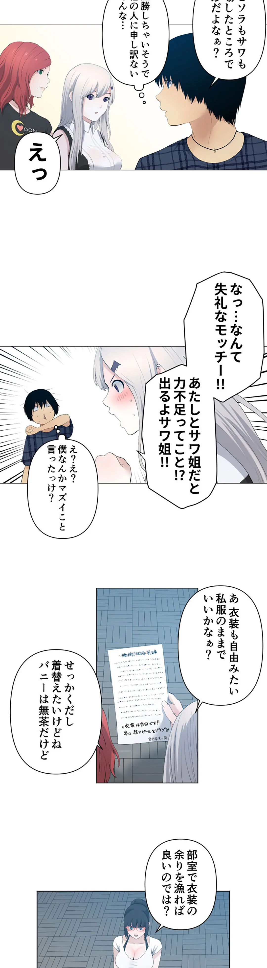 彼女たちは抑えられない！【連載】 第91話 - Trang 4