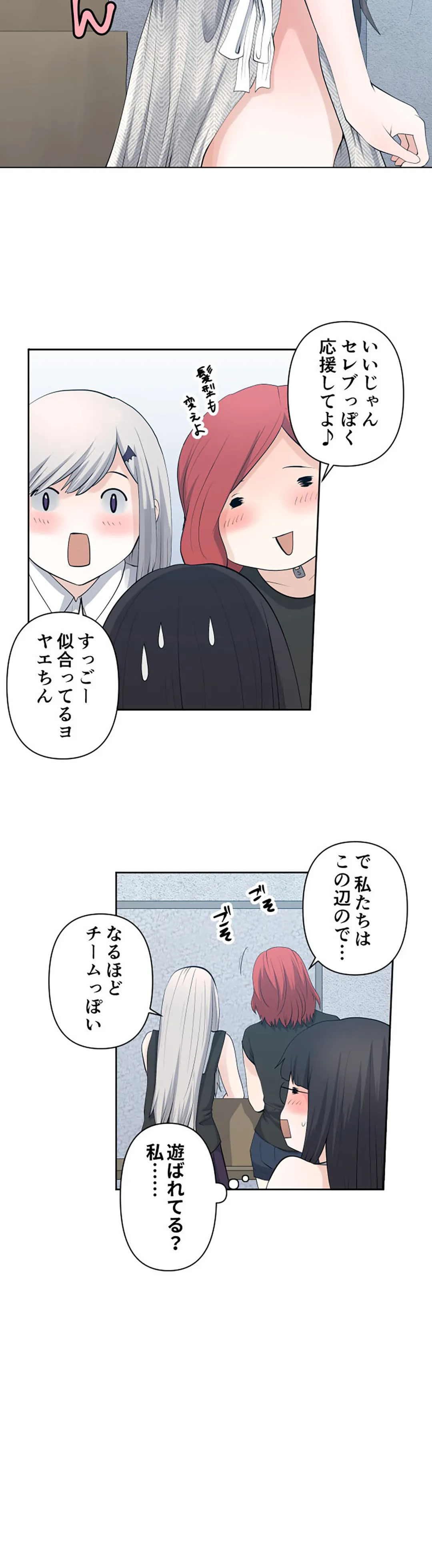 彼女たちは抑えられない！【連載】 第91話 - Trang 6