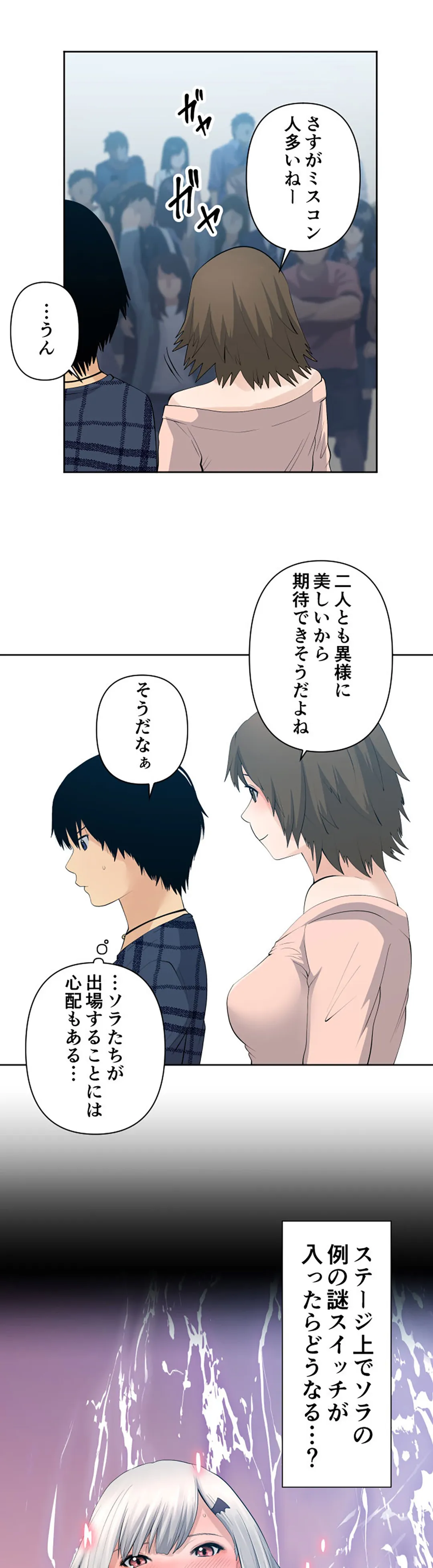 彼女たちは抑えられない！【連載】 第91話 - Trang 7