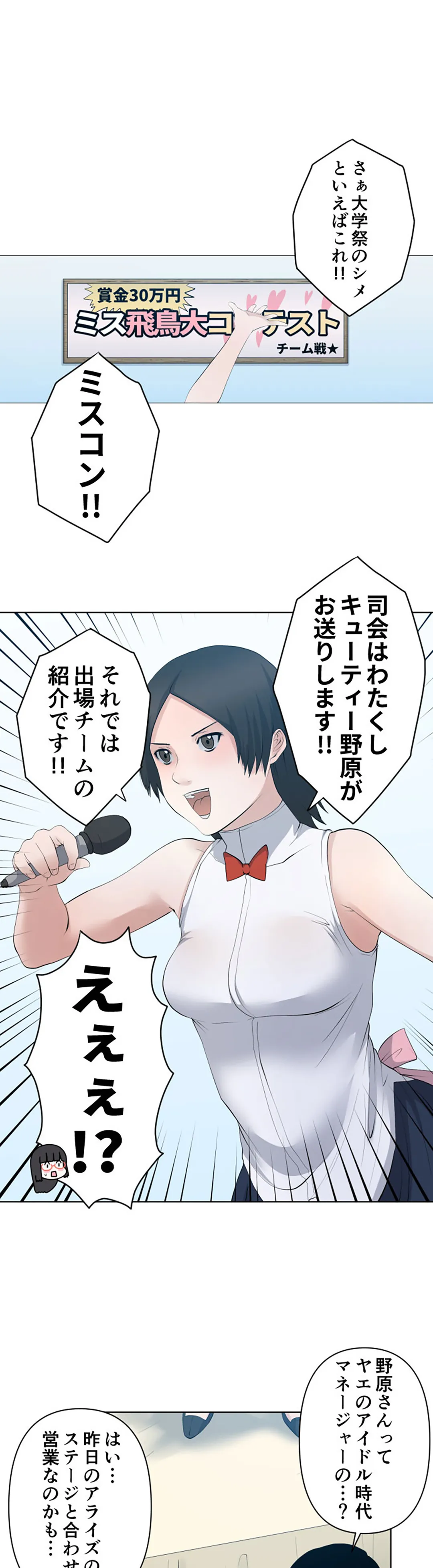 彼女たちは抑えられない！【連載】 第91話 - Trang 10