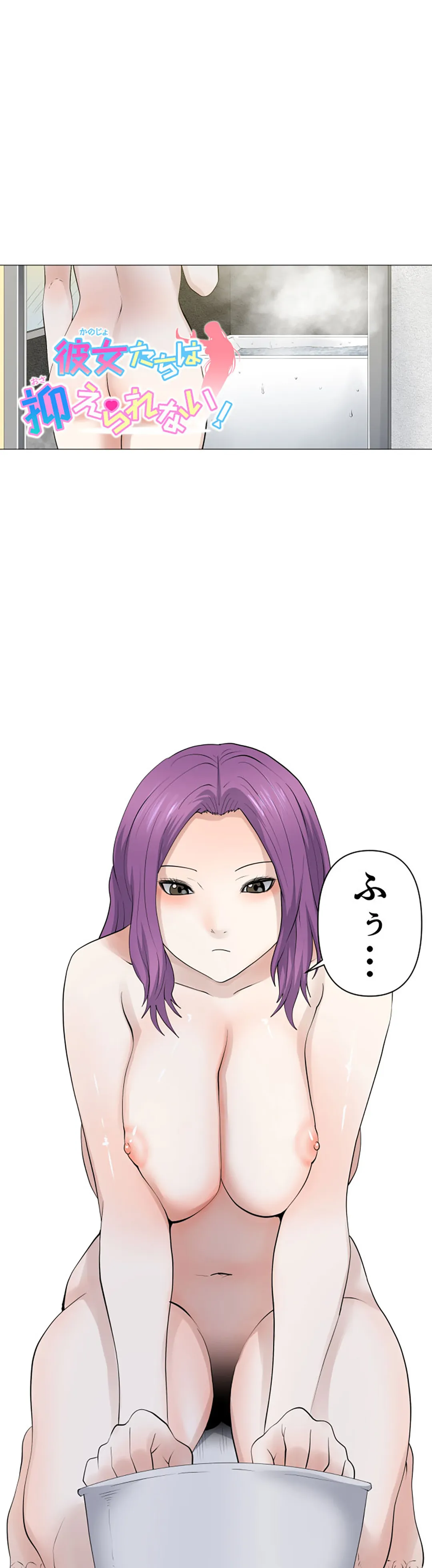 彼女たちは抑えられない！【連載】 第92話 - Trang 1