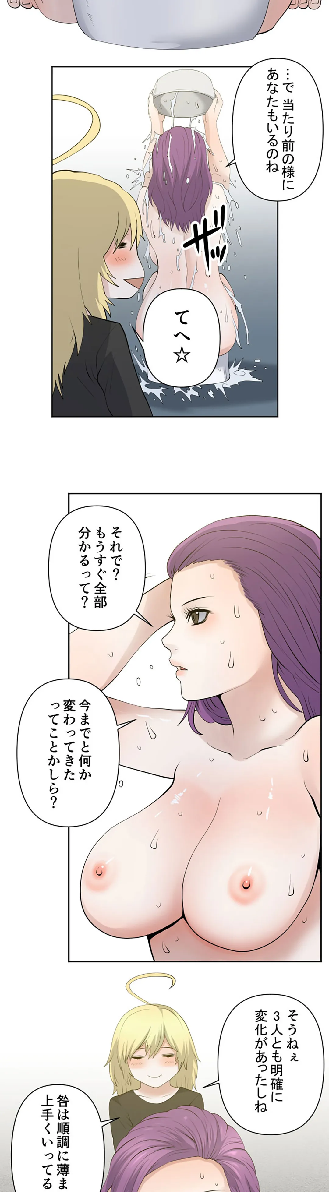 彼女たちは抑えられない！【連載】 第92話 - Trang 2