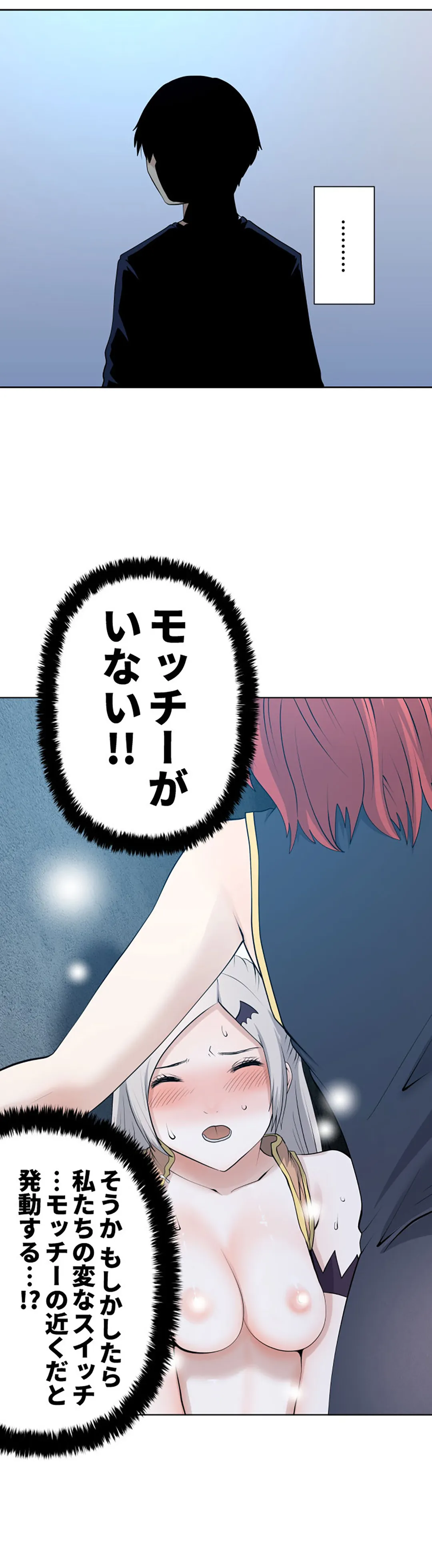 彼女たちは抑えられない！【連載】 第92話 - Trang 14