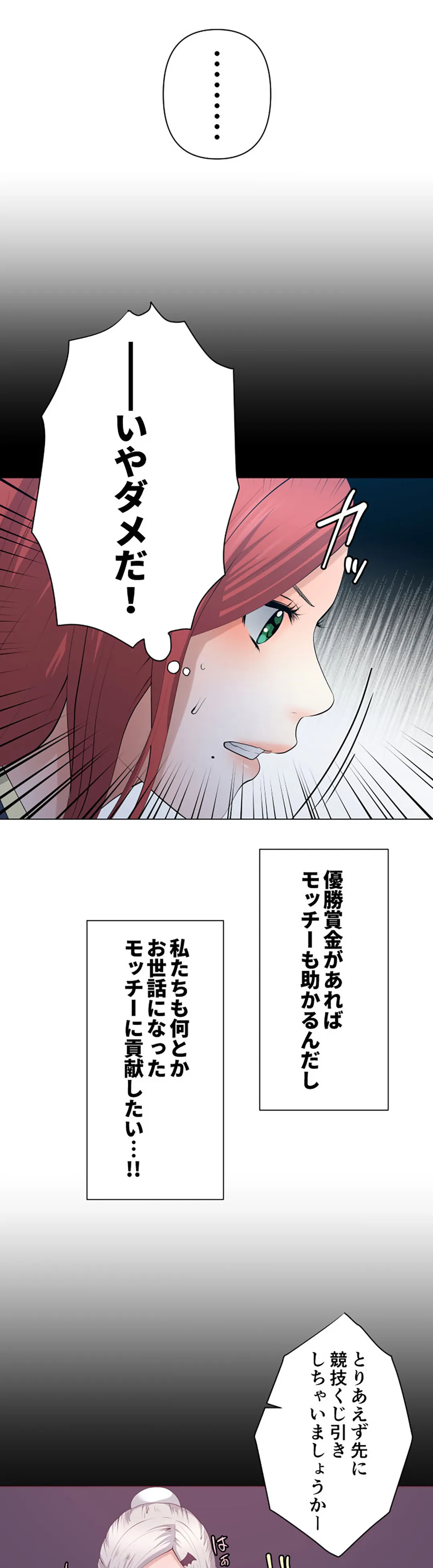 彼女たちは抑えられない！【連載】 第92話 - Trang 17