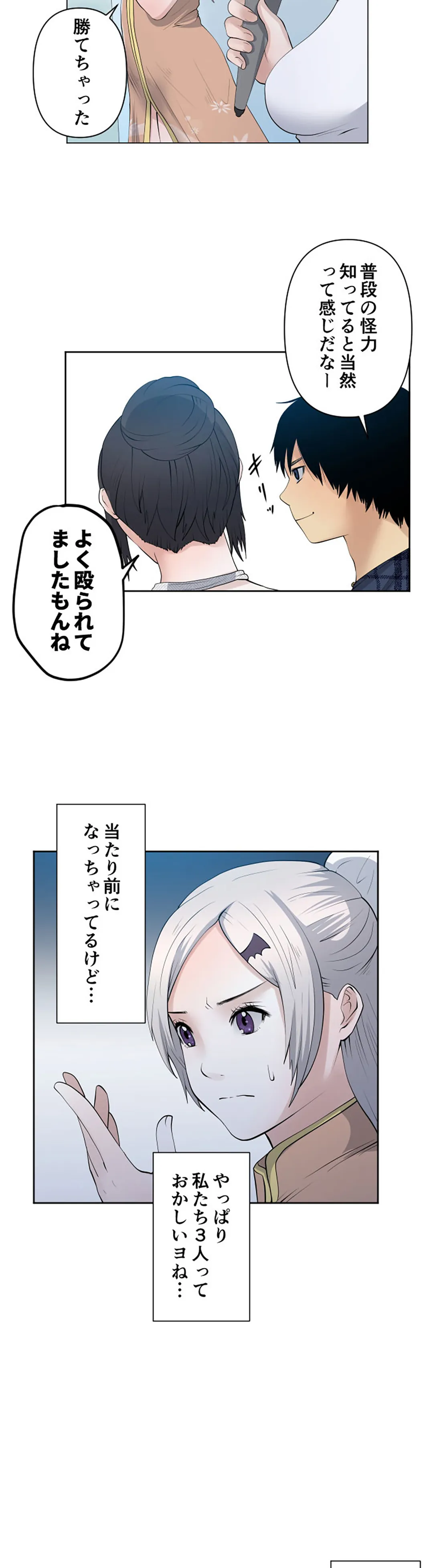 彼女たちは抑えられない！【連載】 第92話 - Trang 9