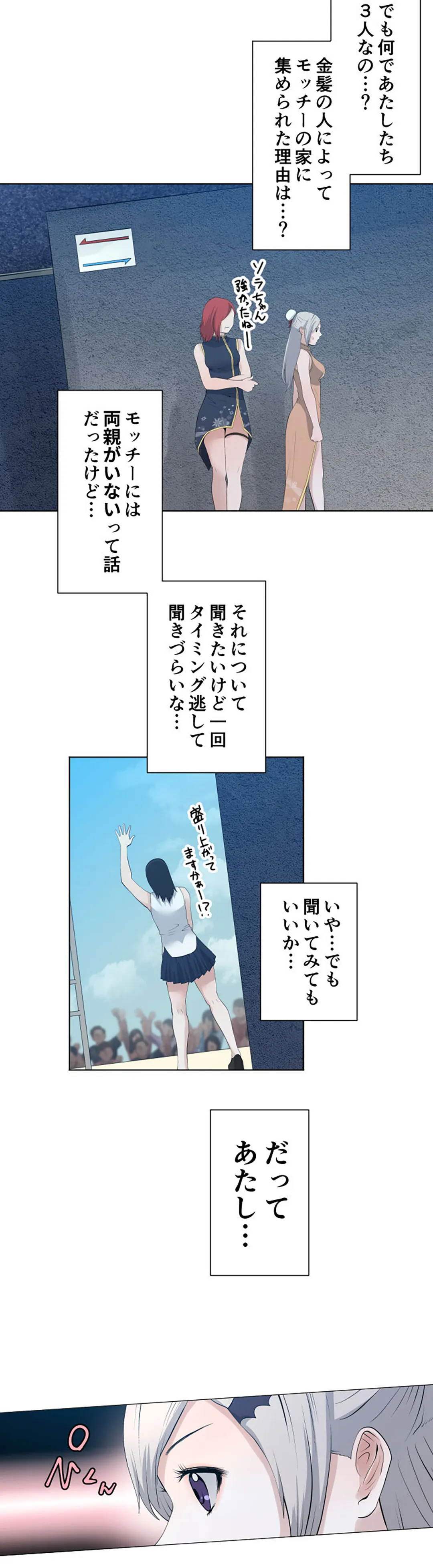 彼女たちは抑えられない！【連載】 第92話 - Trang 10