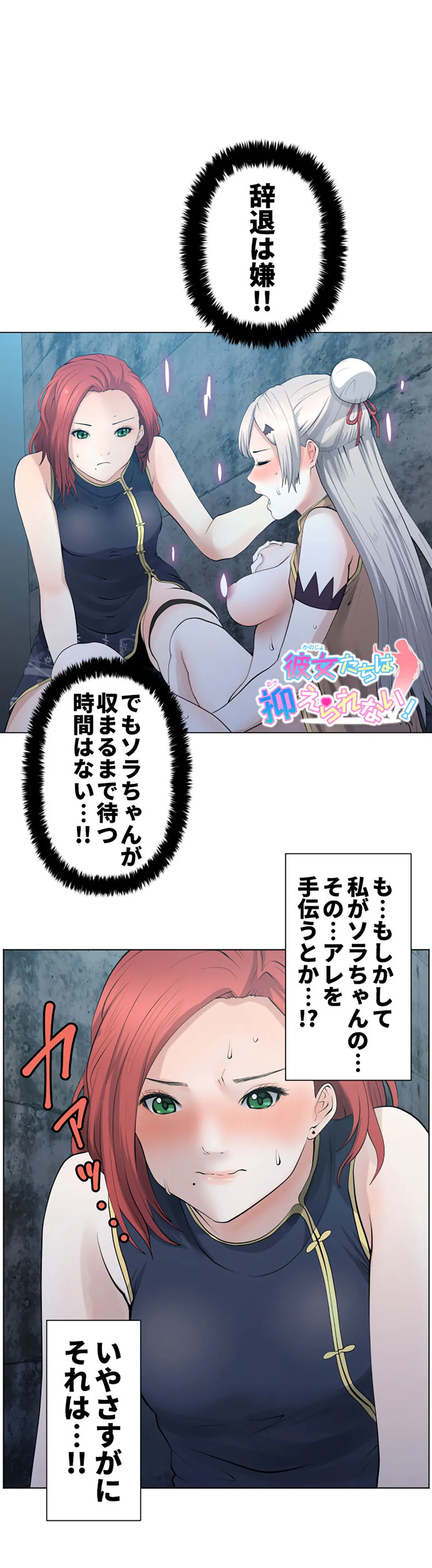 彼女たちは抑えられない！【連載】 第93話 - Trang 1