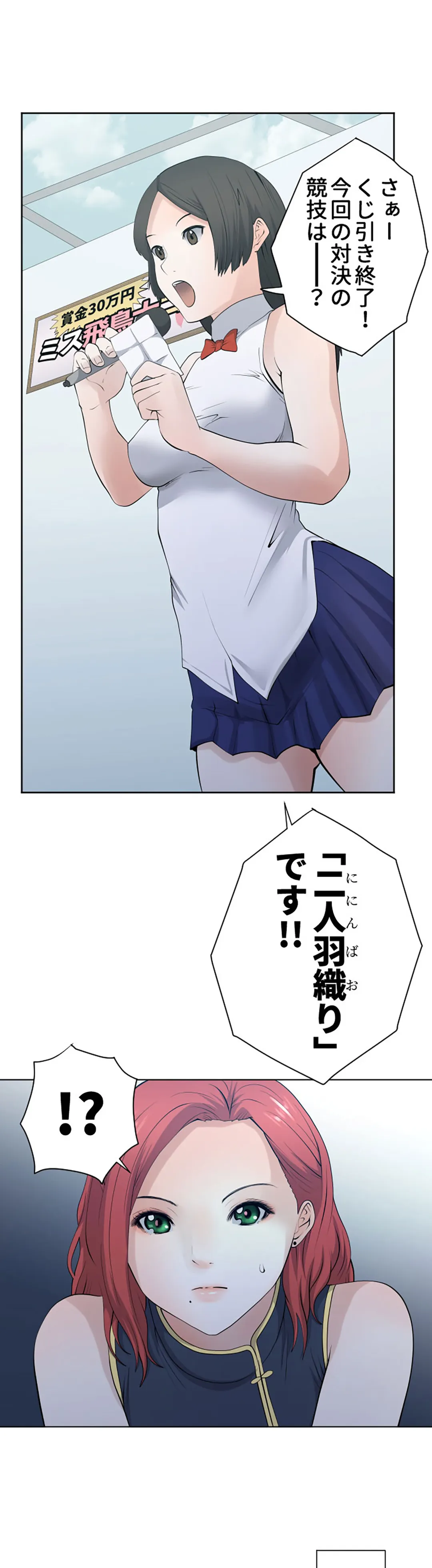 彼女たちは抑えられない！【連載】 第93話 - Trang 2