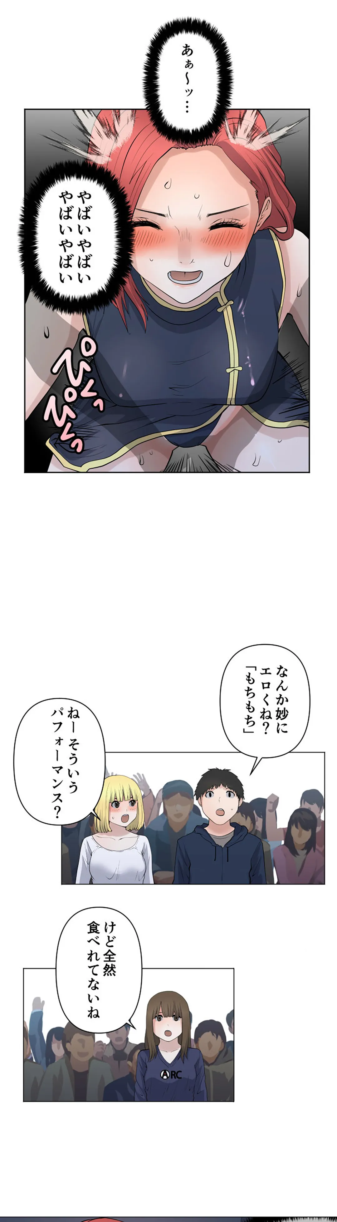 彼女たちは抑えられない！【連載】 第93話 - Trang 11