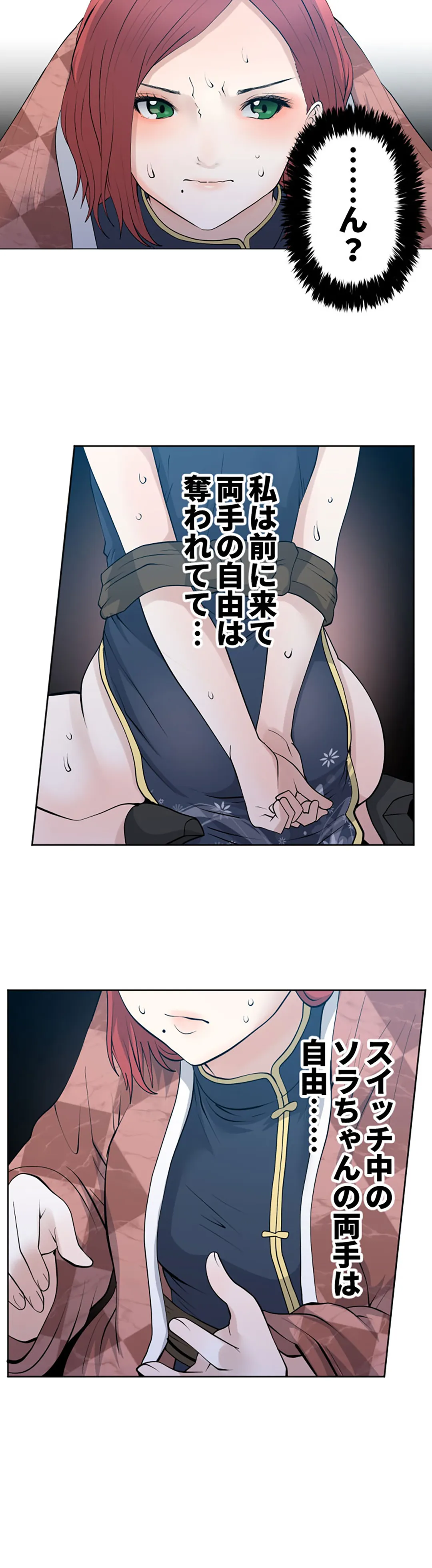 彼女たちは抑えられない！【連載】 第93話 - Trang 17
