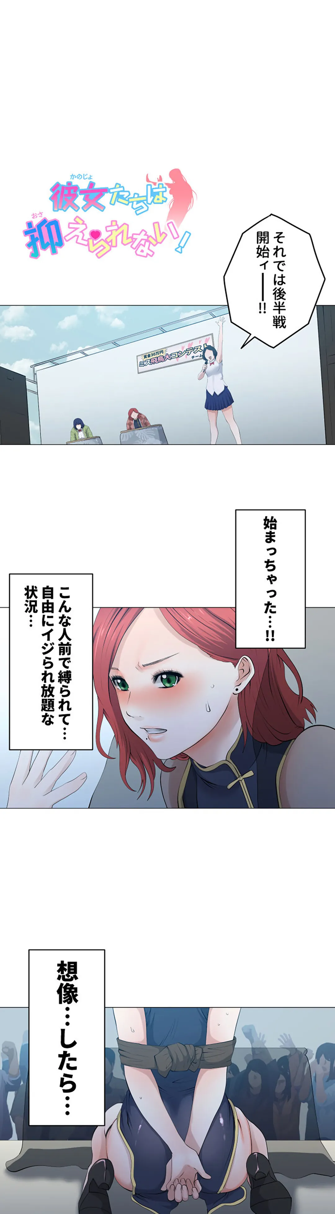 彼女たちは抑えられない！【連載】 第94話 - Trang 1