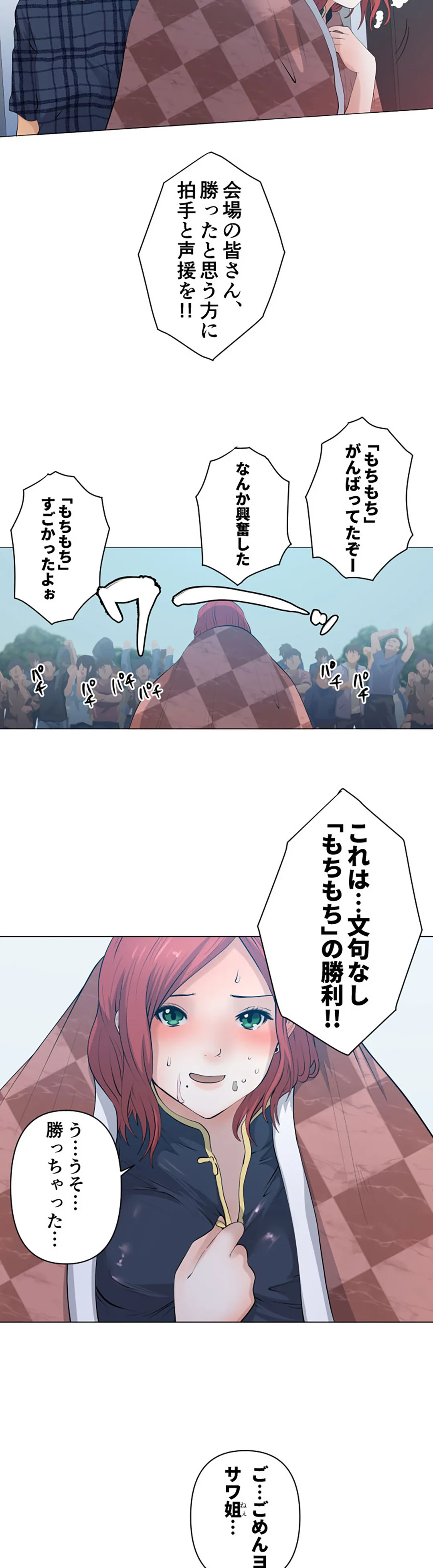 彼女たちは抑えられない！【連載】 第94話 - Trang 14