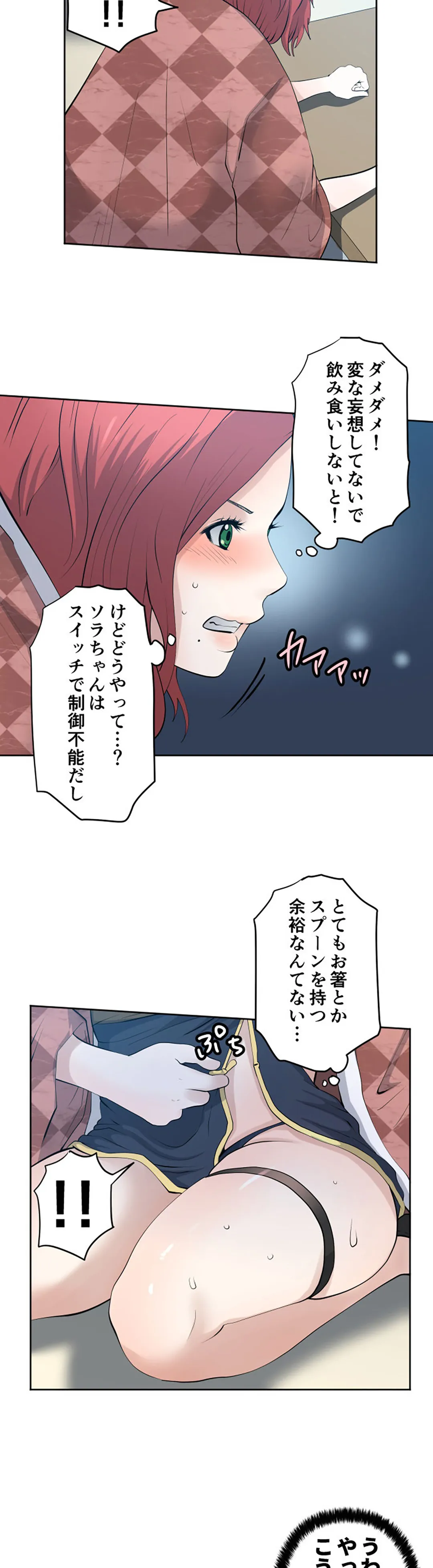 彼女たちは抑えられない！【連載】 第94話 - Trang 3