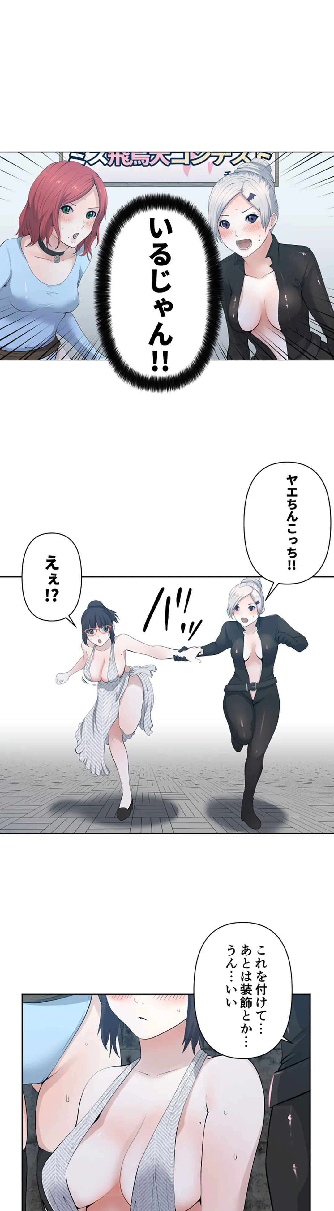 彼女たちは抑えられない！【連載】 第95話 - Trang 15