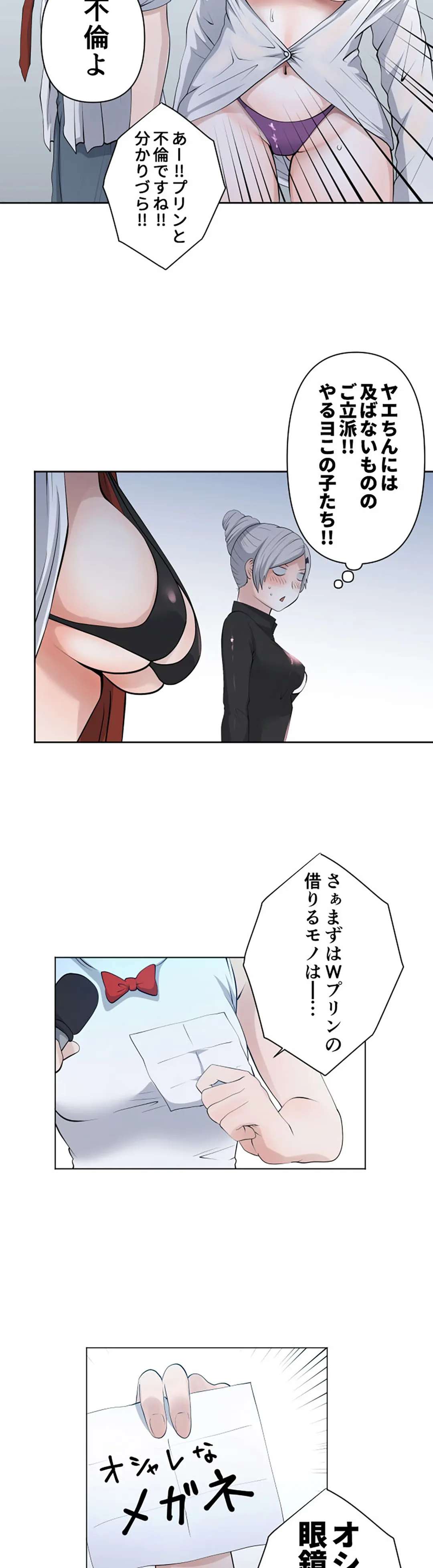 彼女たちは抑えられない！【連載】 第95話 - Trang 9