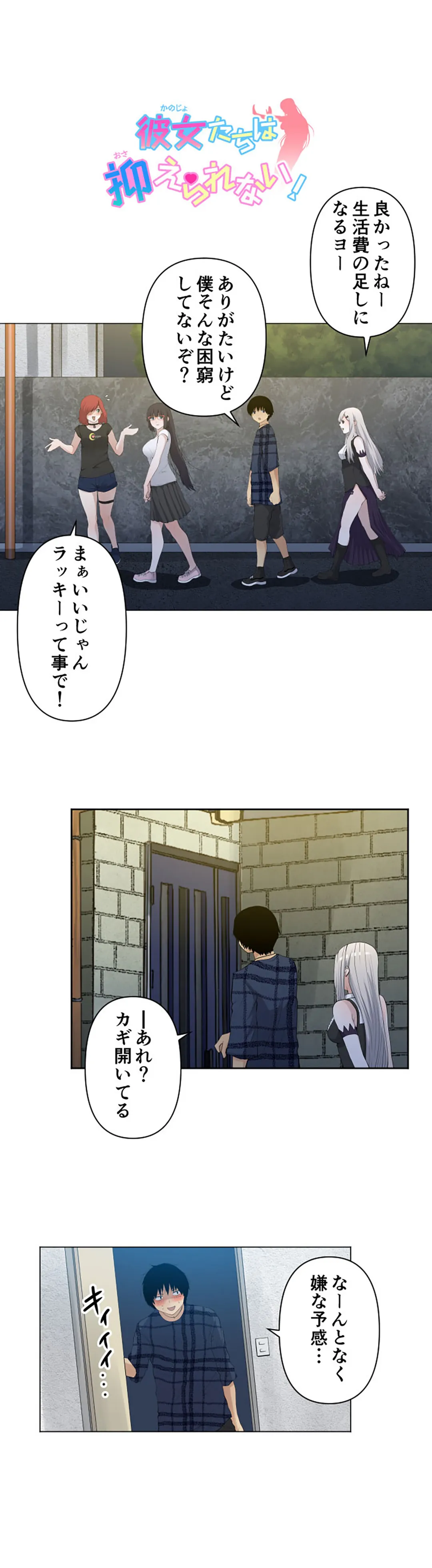 彼女たちは抑えられない！【連載】 第96話 - Trang 1
