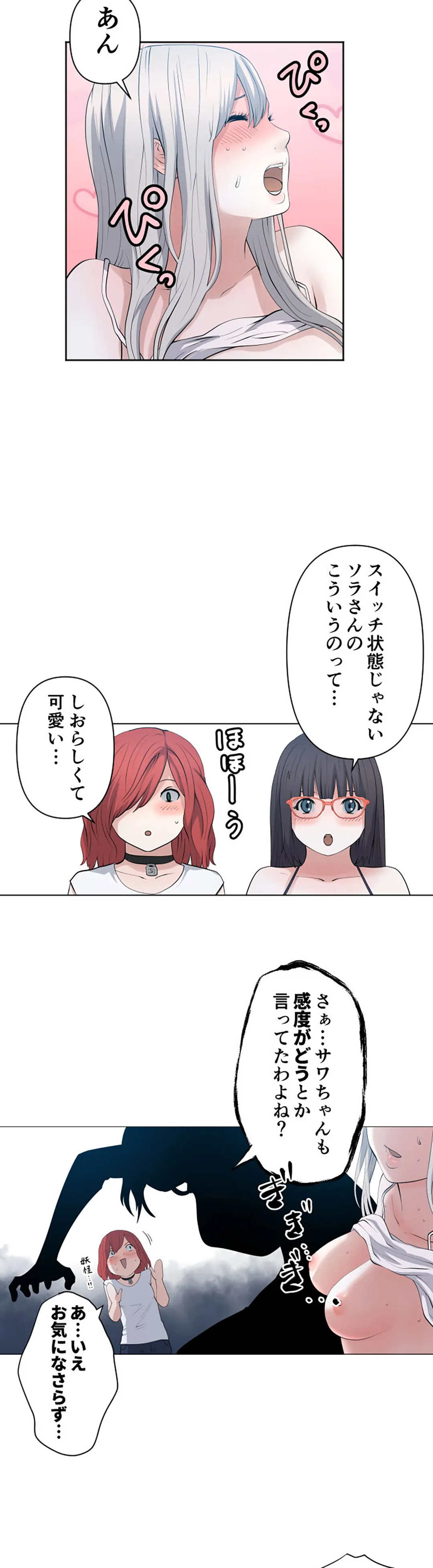 彼女たちは抑えられない！【連載】 第96話 - Trang 13