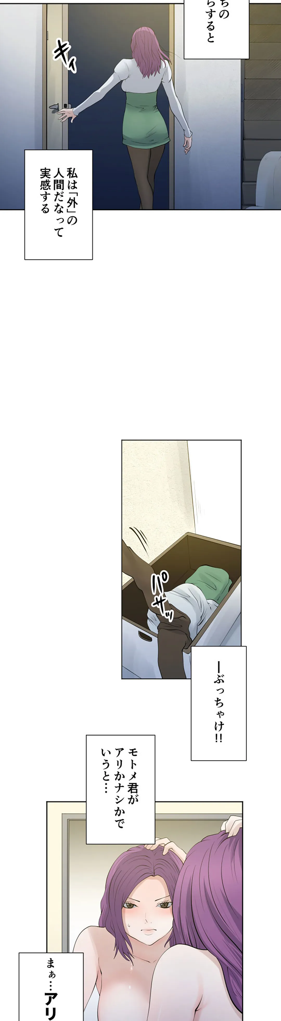 彼女たちは抑えられない！【連載】 第96話 - Trang 19