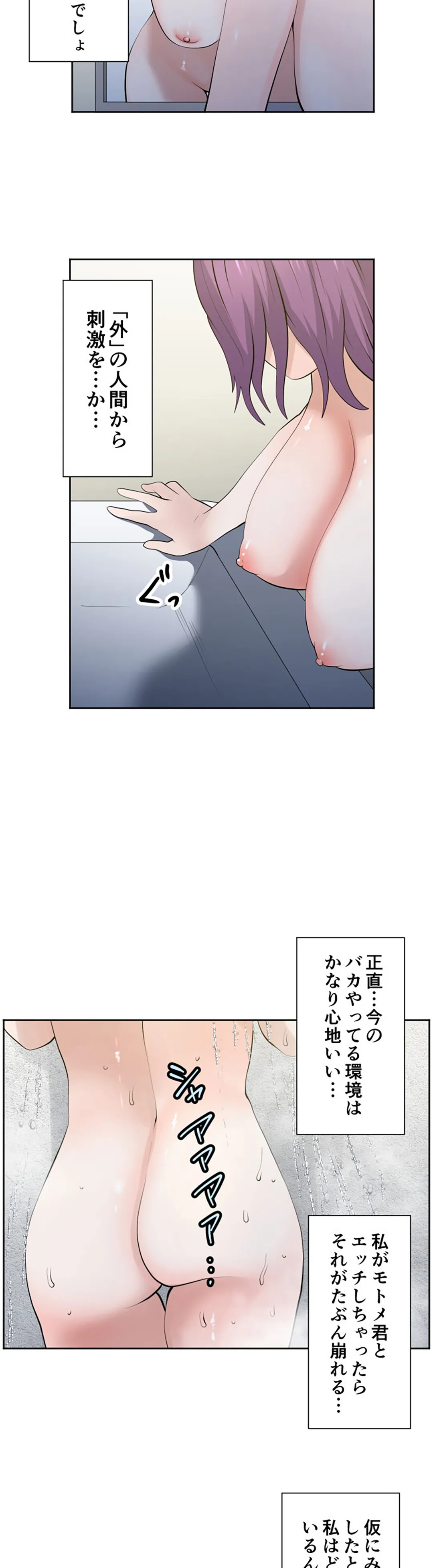 彼女たちは抑えられない！【連載】 第96話 - Trang 20