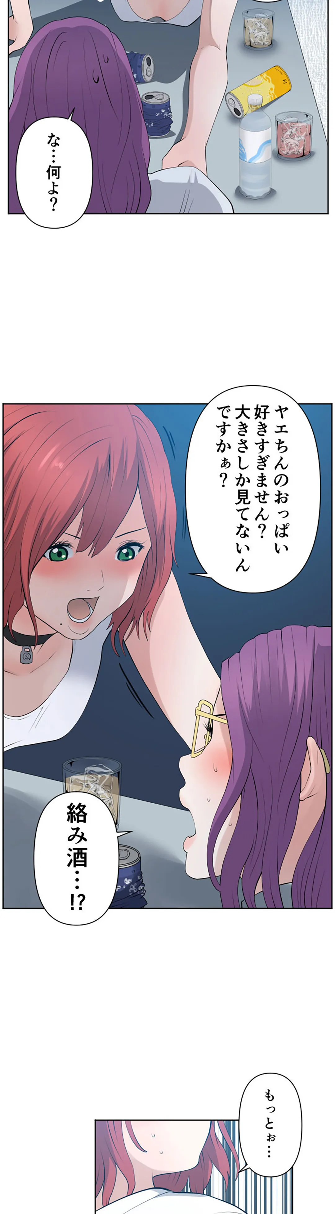 彼女たちは抑えられない！【連載】 第96話 - Trang 9