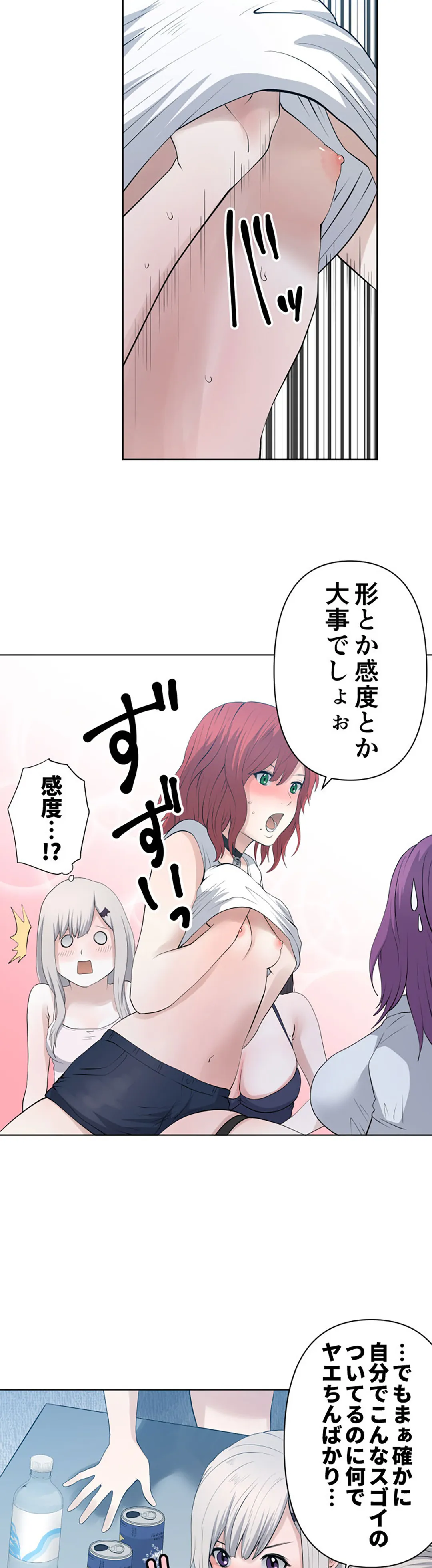 彼女たちは抑えられない！【連載】 第96話 - Trang 10