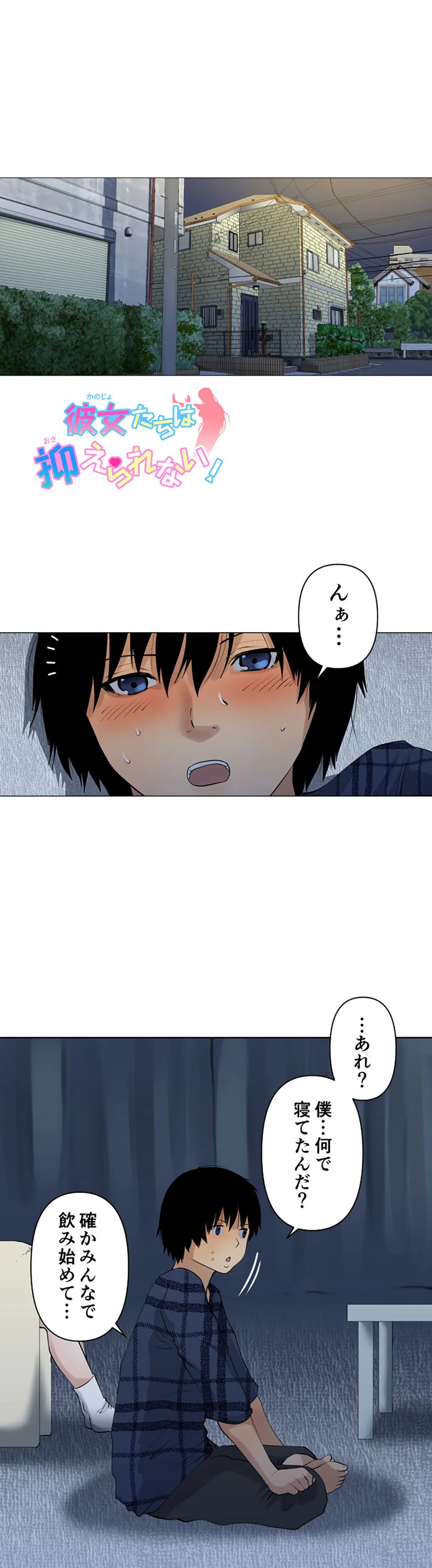 彼女たちは抑えられない！【連載】 第97話 - Trang 1