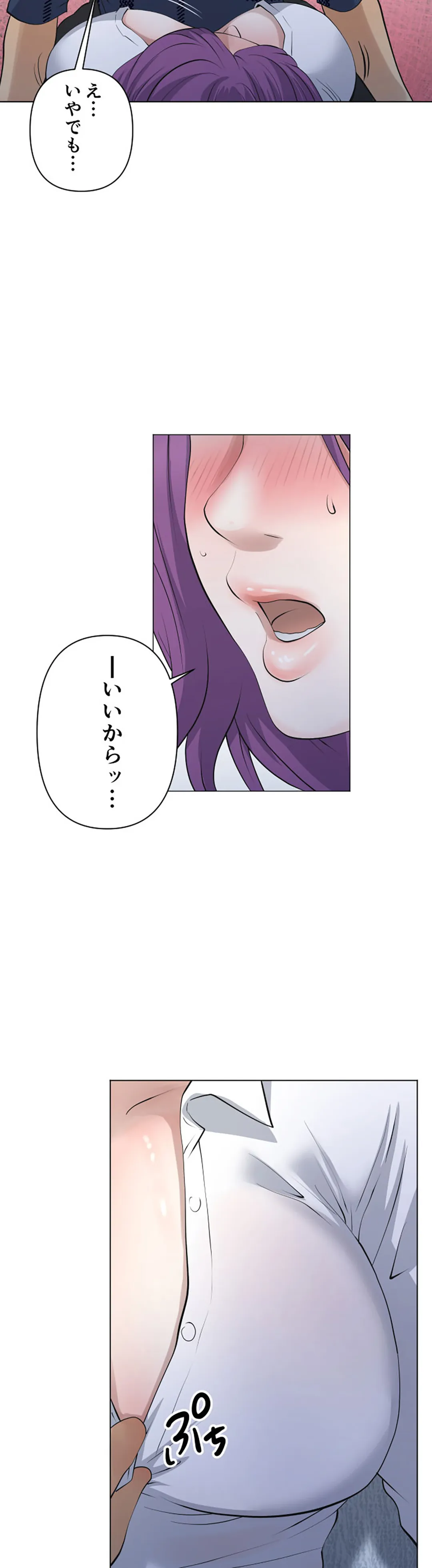 彼女たちは抑えられない！【連載】 第97話 - Trang 12