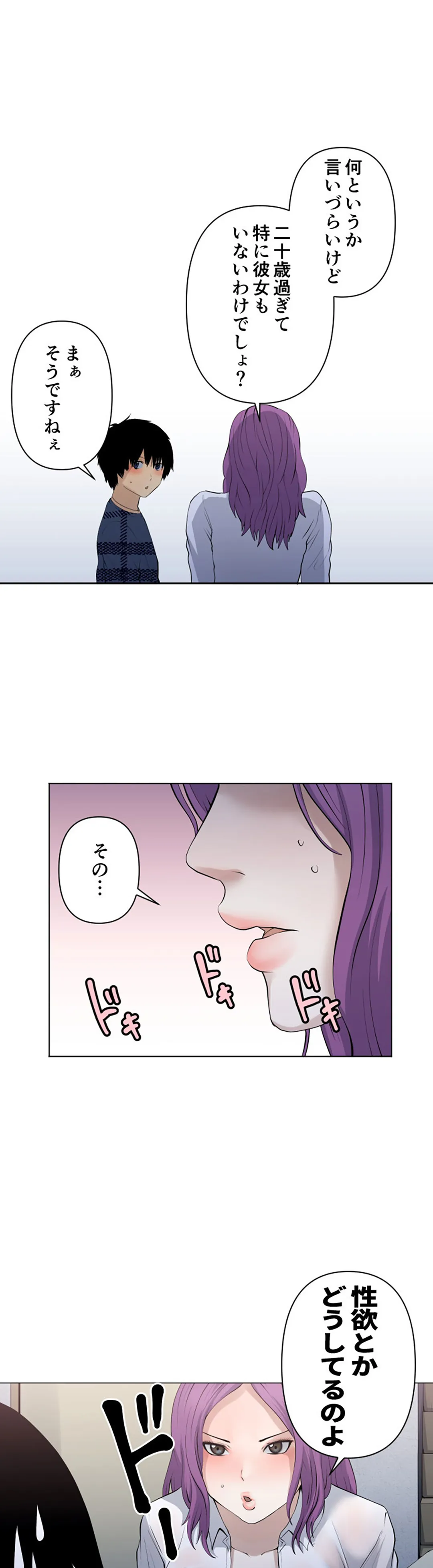 彼女たちは抑えられない！【連載】 第97話 - Trang 5