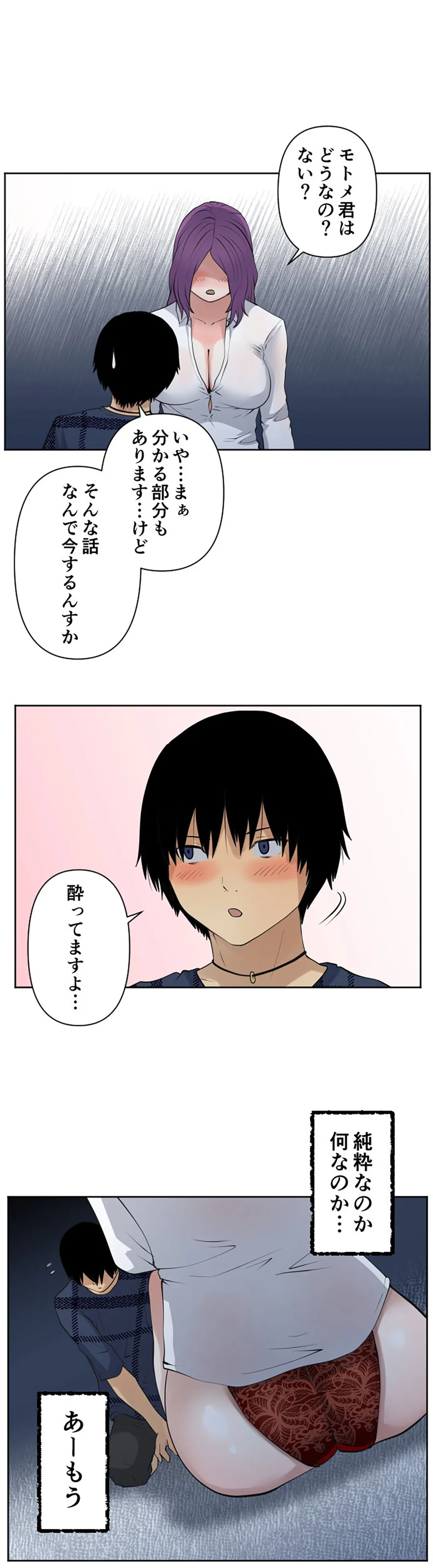 彼女たちは抑えられない！【連載】 第97話 - Trang 8