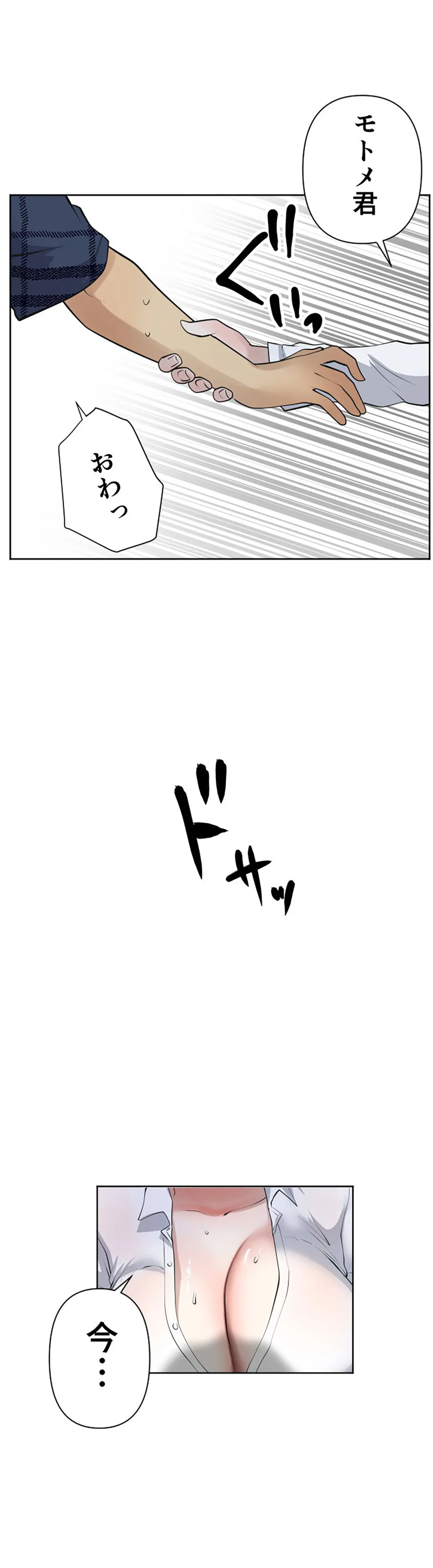 彼女たちは抑えられない！【連載】 第97話 - Trang 9