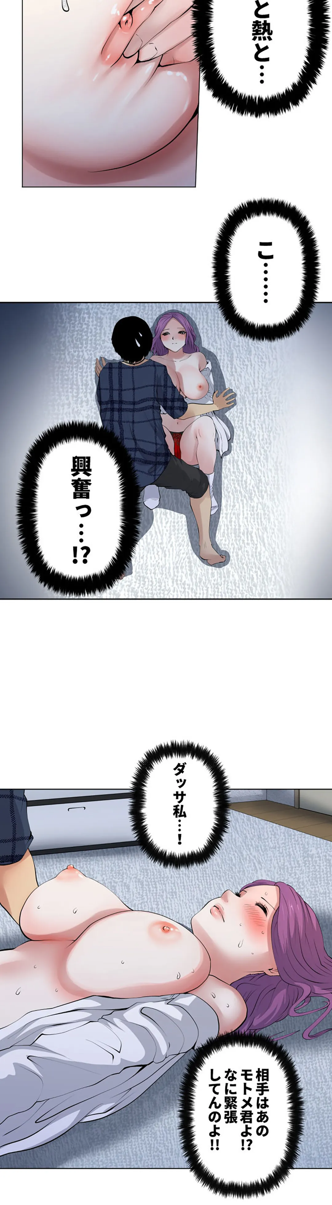 彼女たちは抑えられない！【連載】 第98話 - Trang 2