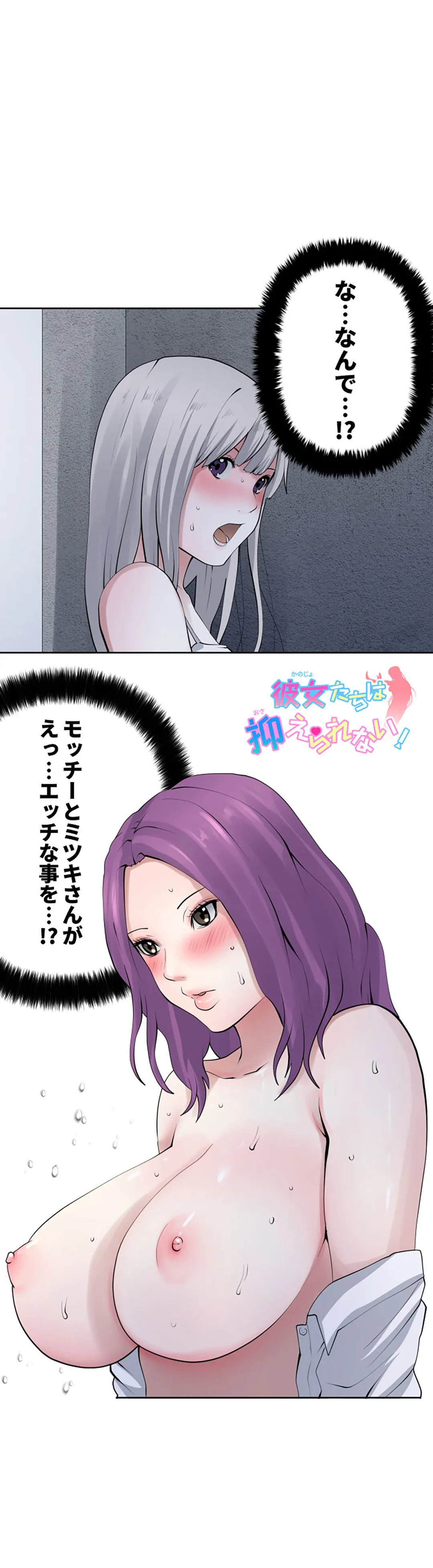 彼女たちは抑えられない！【連載】 第99話 - Trang 1