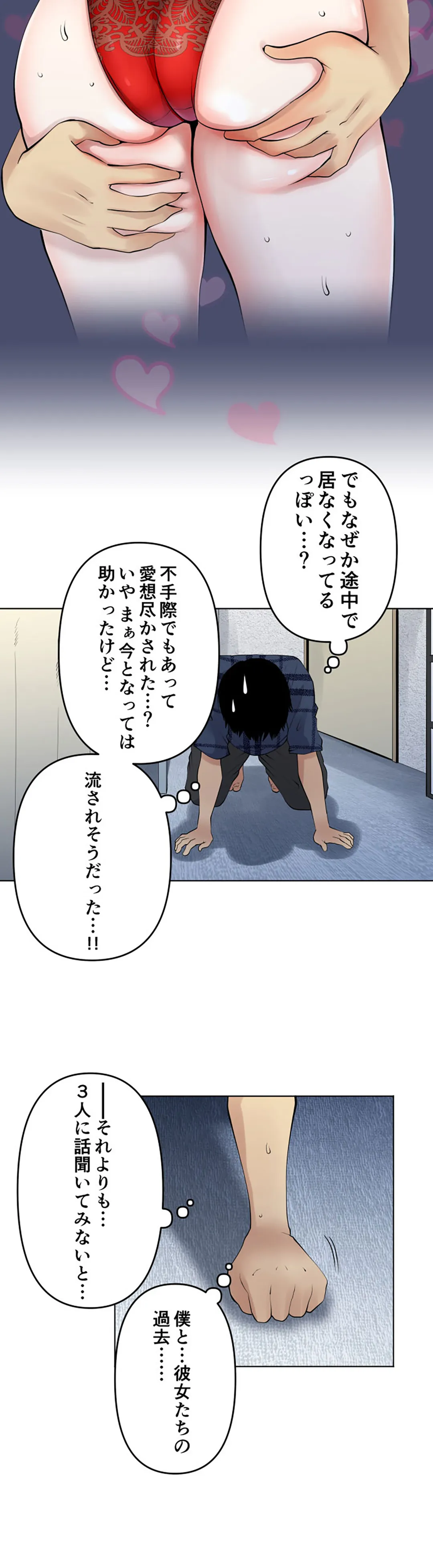 彼女たちは抑えられない！【連載】 第99話 - Trang 12