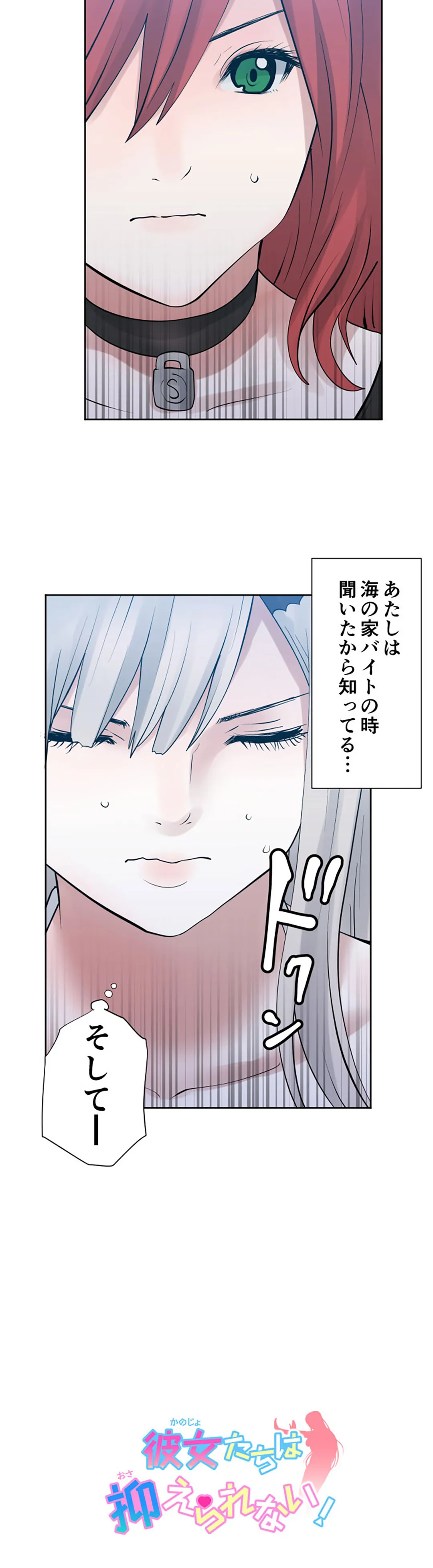 彼女たちは抑えられない！【連載】 第100話 - Trang 12
