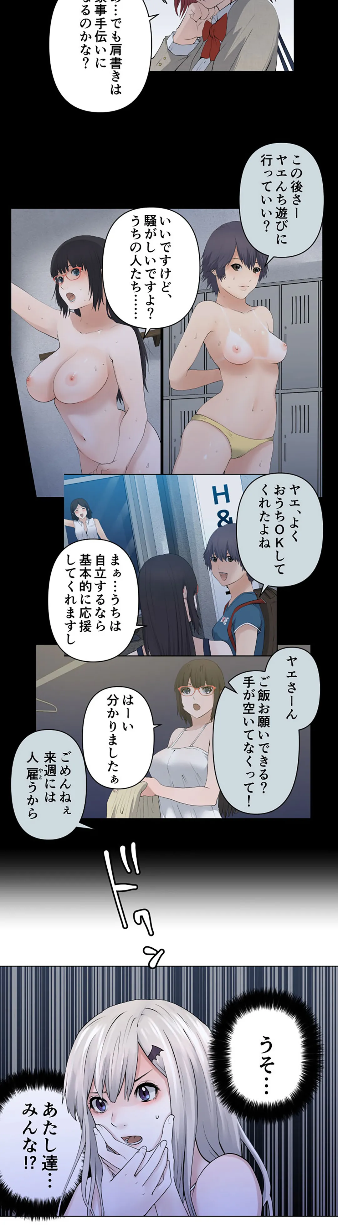 彼女たちは抑えられない！【連載】 第100話 - Trang 16
