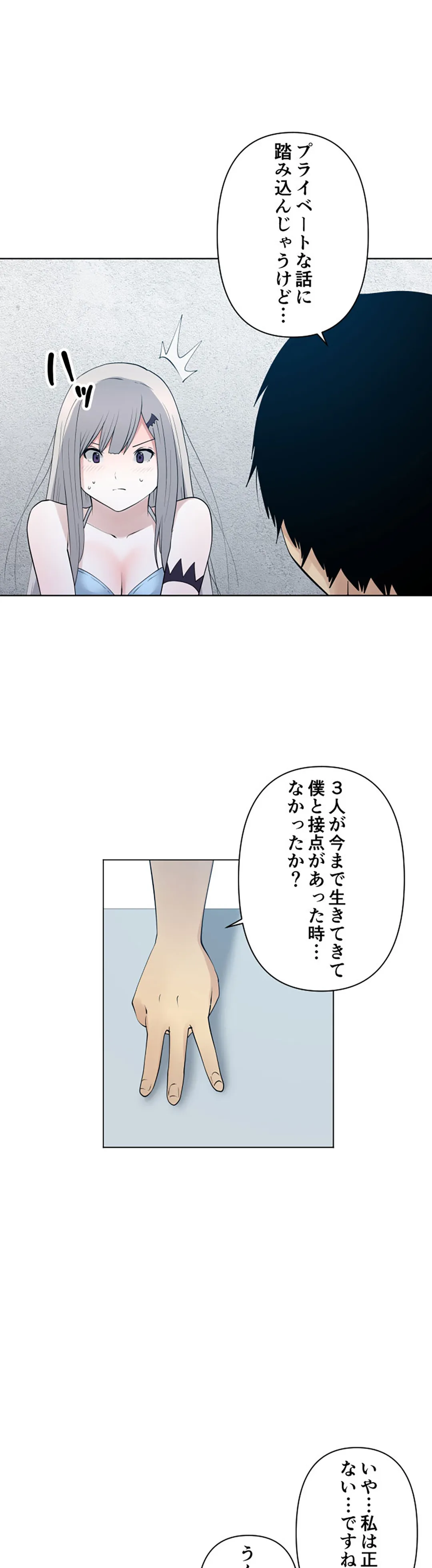 彼女たちは抑えられない！【連載】 第100話 - Trang 9