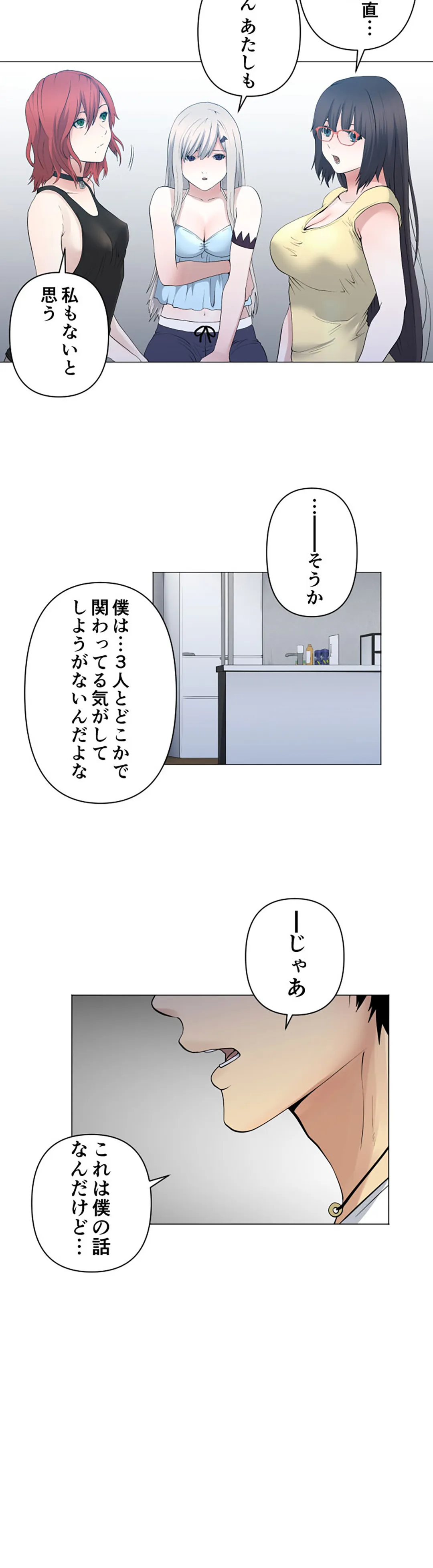 彼女たちは抑えられない！【連載】 第100話 - Trang 10
