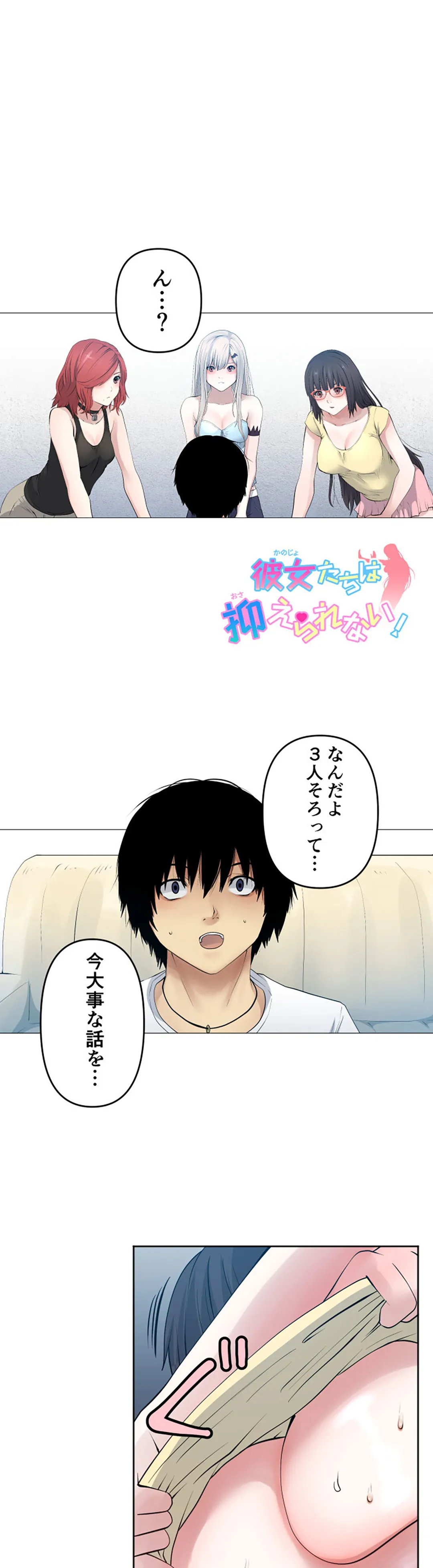 彼女たちは抑えられない！【連載】 第101話 - Trang 1
