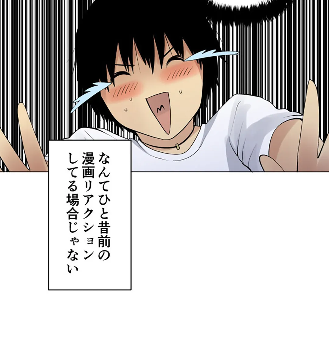 彼女たちは抑えられない！【連載】 第101話 - Trang 8