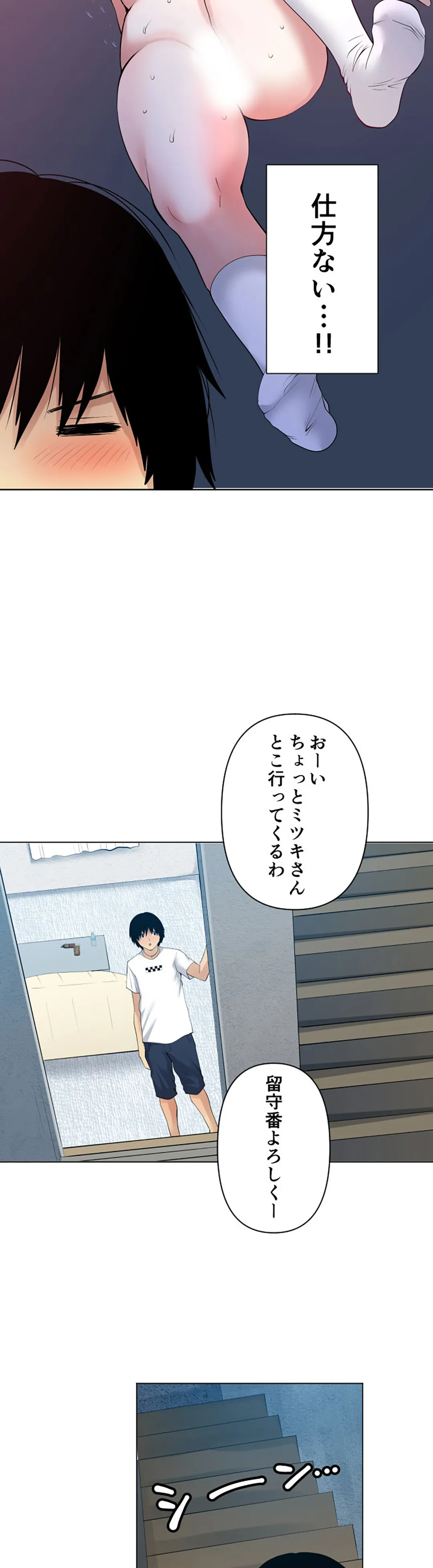 彼女たちは抑えられない！【連載】 第102話 - Trang 2