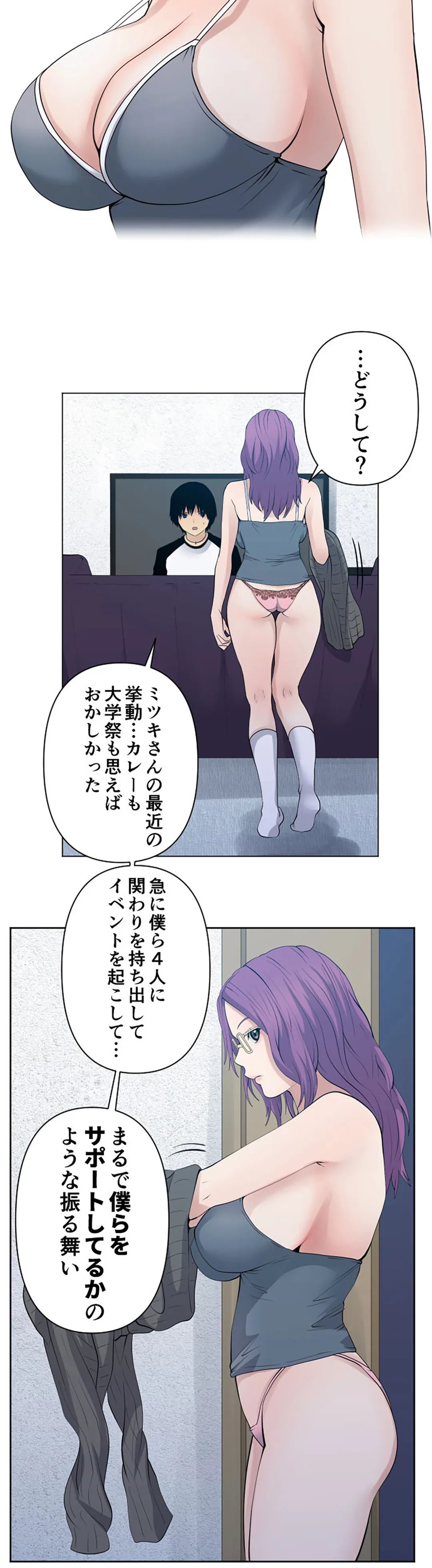 彼女たちは抑えられない！【連載】 第102話 - Trang 16