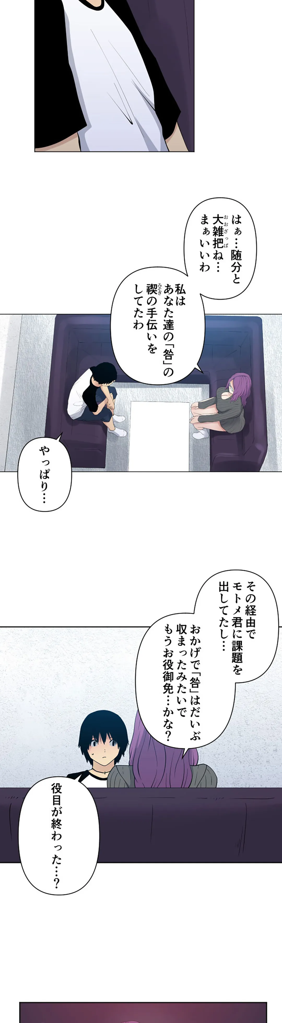 彼女たちは抑えられない！【連載】 第103話 - Trang 2