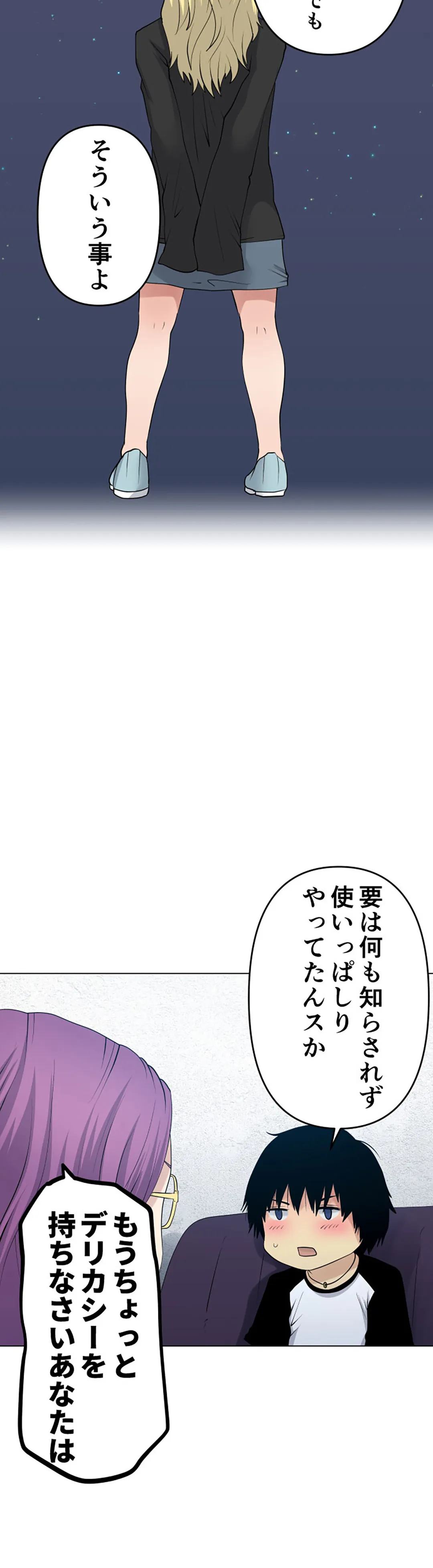 彼女たちは抑えられない！【連載】 第103話 - Trang 12