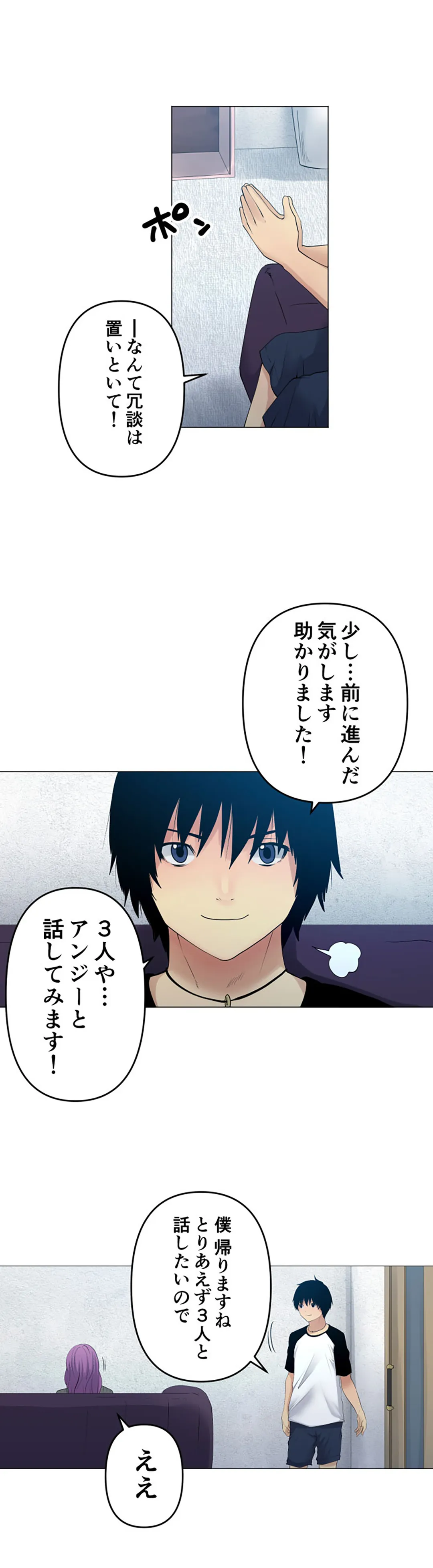 彼女たちは抑えられない！【連載】 第103話 - Trang 13