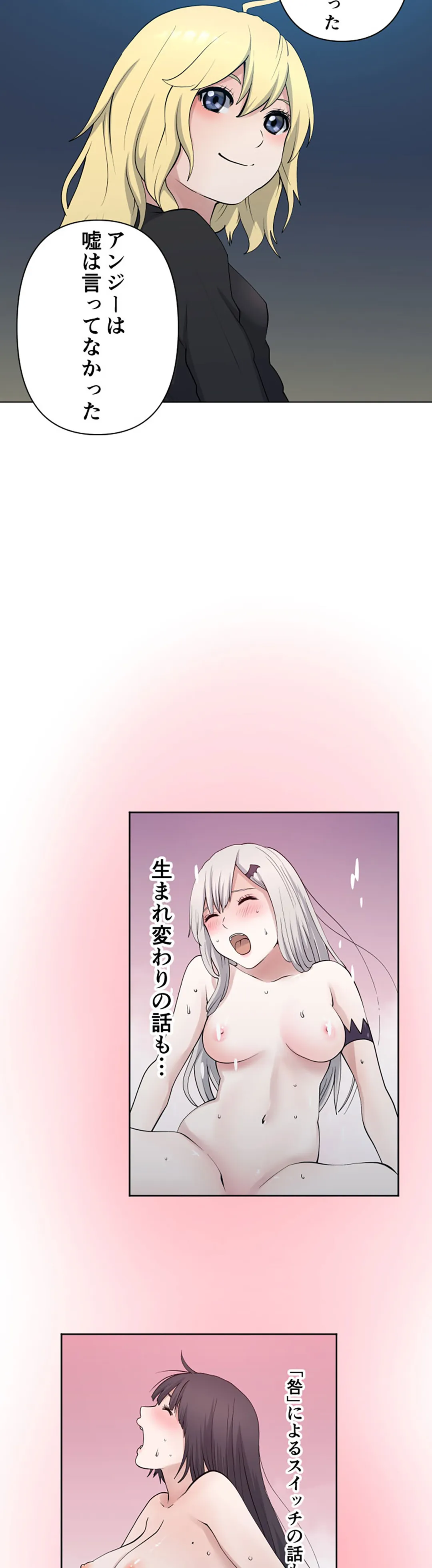 彼女たちは抑えられない！【連載】 第103話 - Trang 4